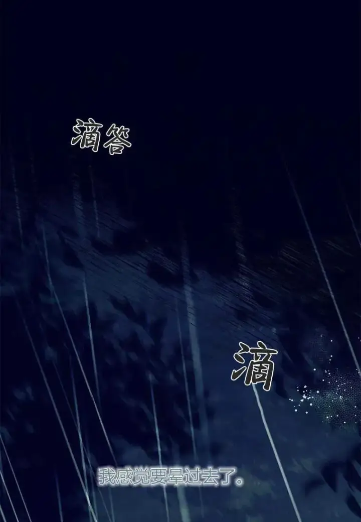 漫画《错养了九尾狐》第17话第75张图