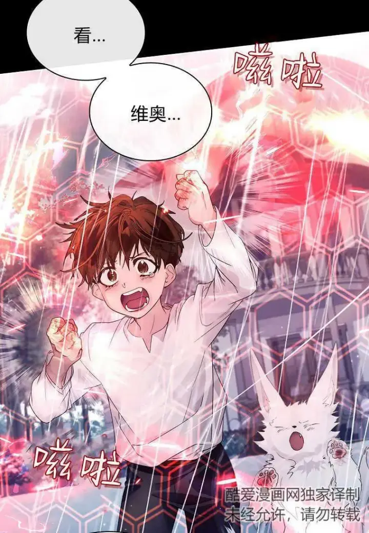 漫画《错养了九尾狐》第17话第98张图