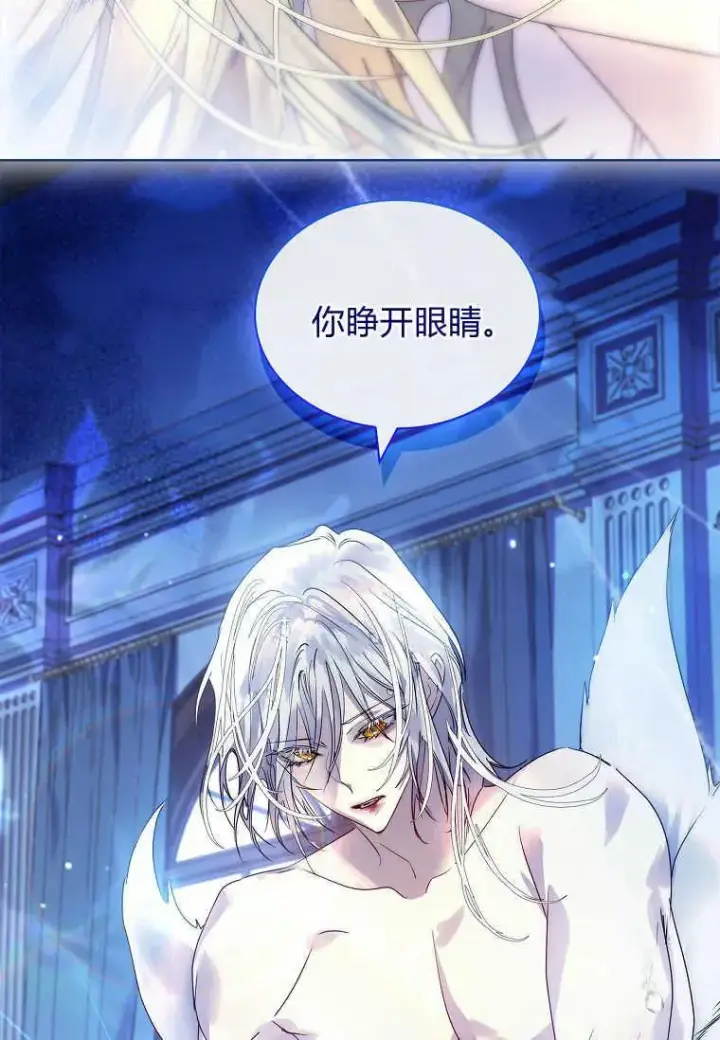 漫画《错养了九尾狐》第18话第12张图