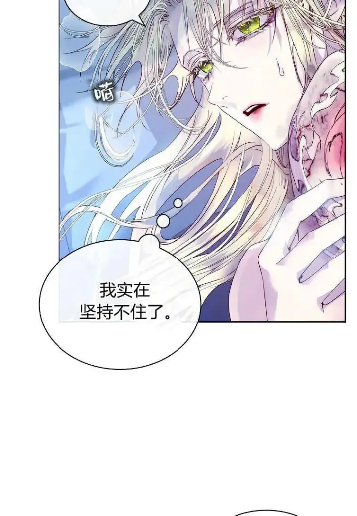 漫画《错养了九尾狐》第18话第31张图