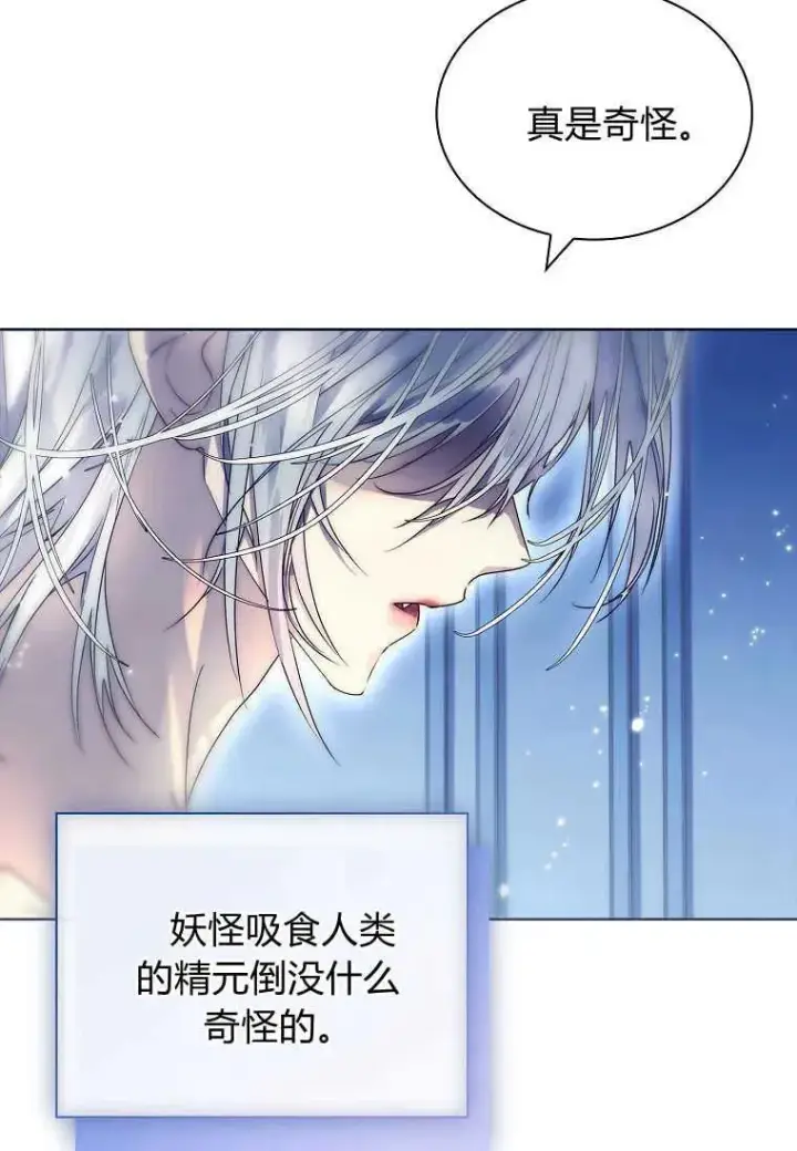 漫画《错养了九尾狐》第18话第32张图