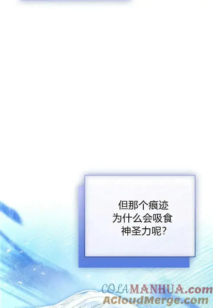 漫画《错养了九尾狐》第18话第33张图