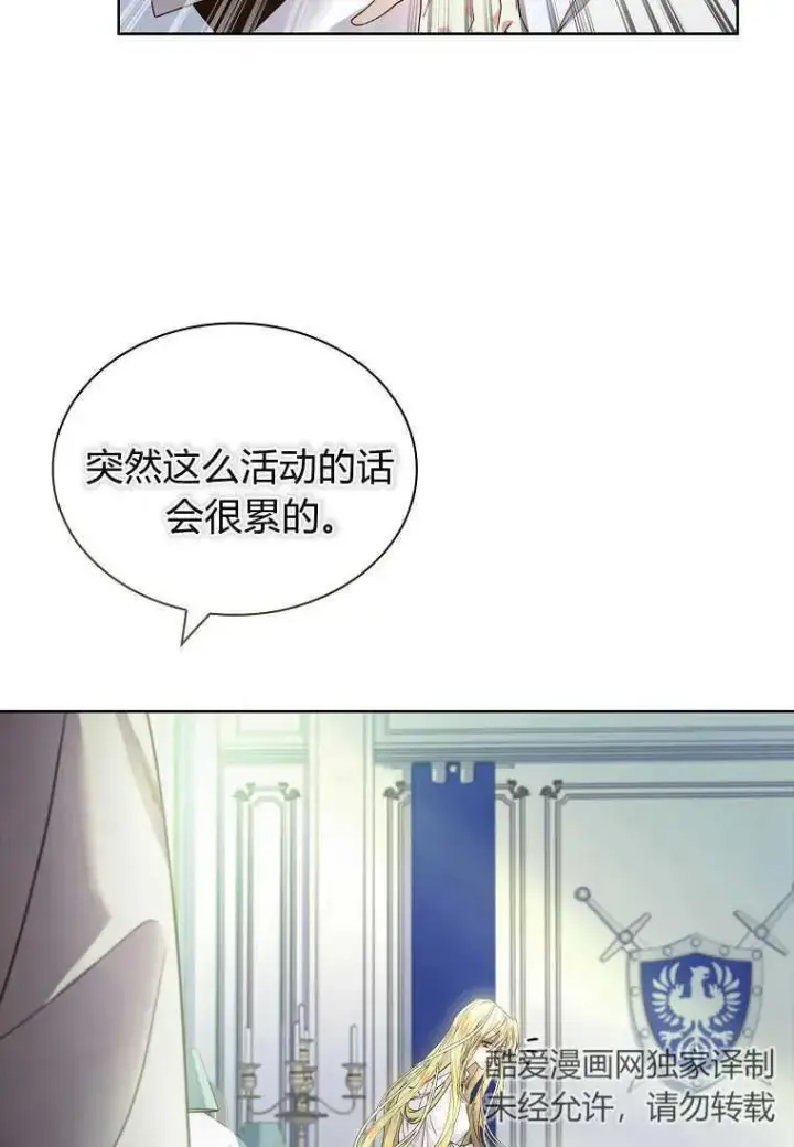 漫画《错养了九尾狐》第18话第54张图