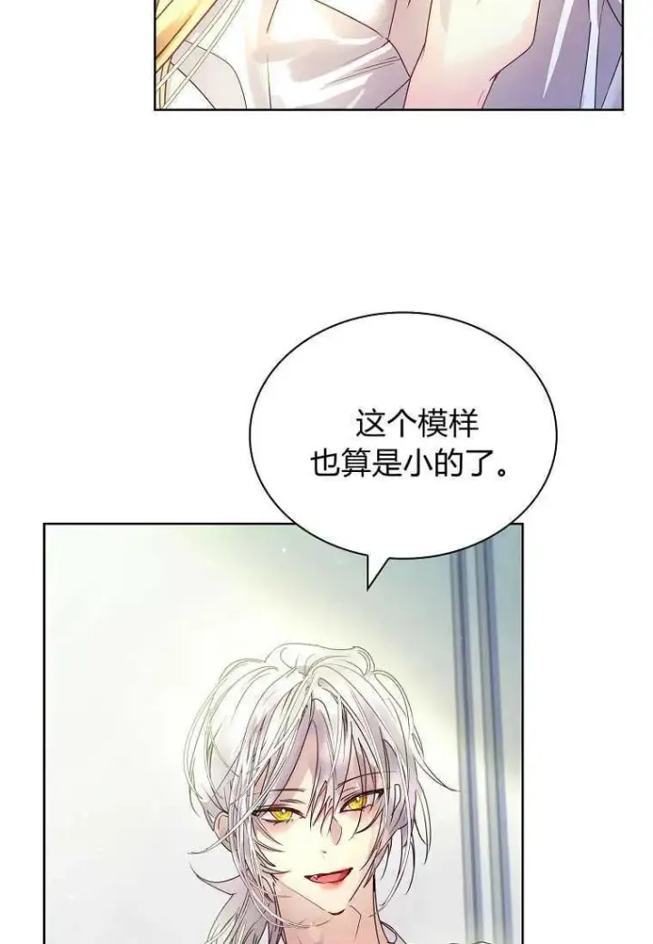 漫画《错养了九尾狐》第18话第67张图