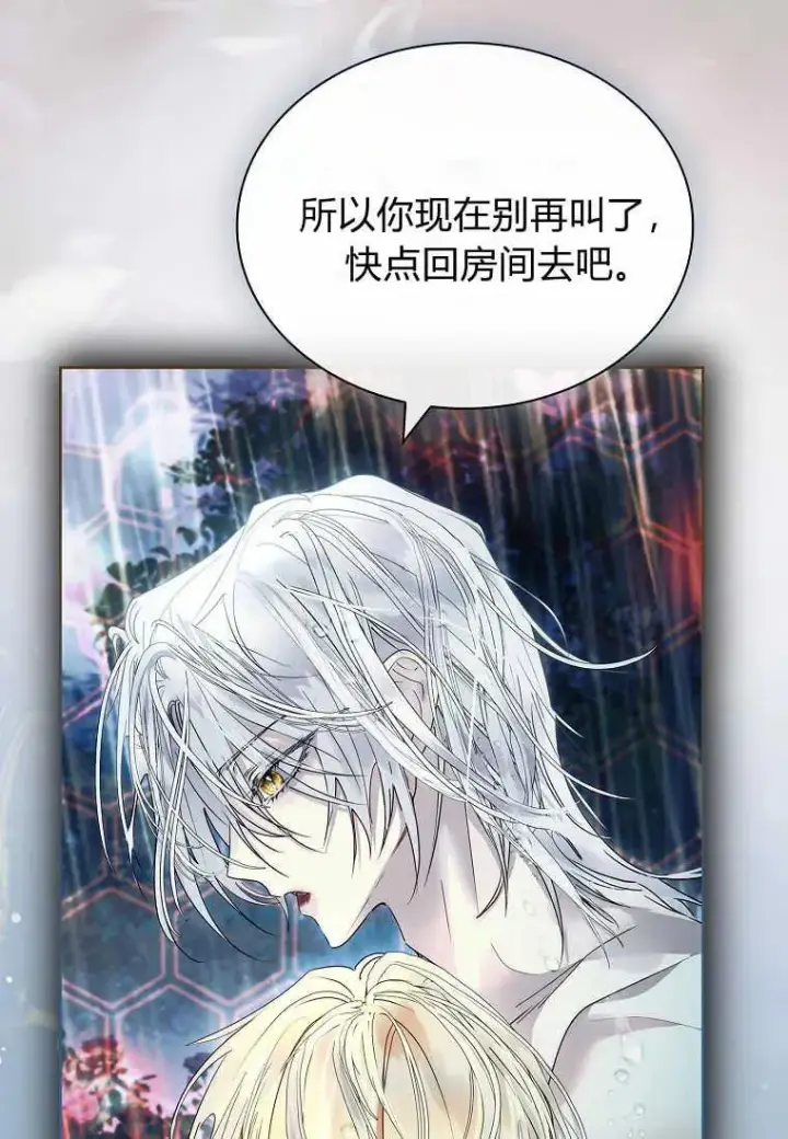 漫画《错养了九尾狐》第18话第7张图