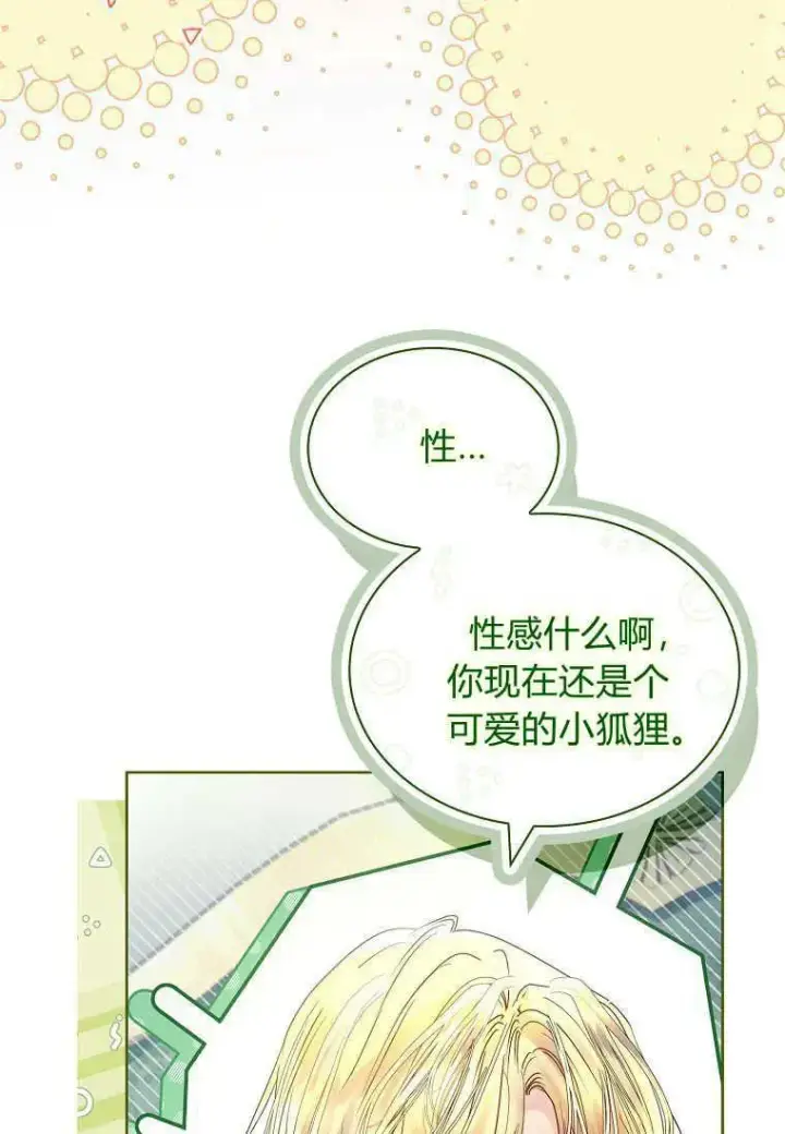 漫画《错养了九尾狐》第18话第70张图