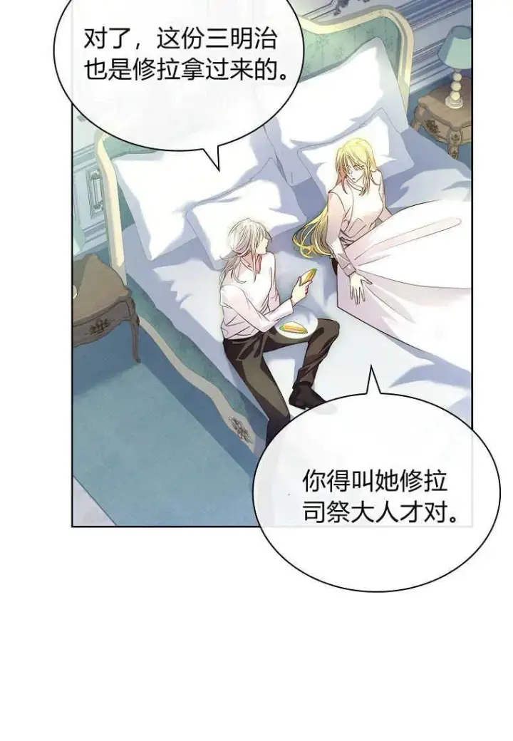 漫画《错养了九尾狐》第18话第74张图