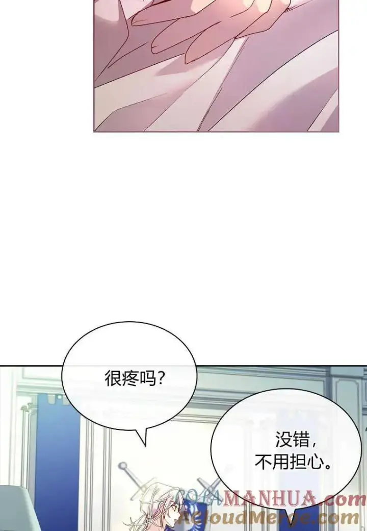漫画《错养了九尾狐》第18话第77张图