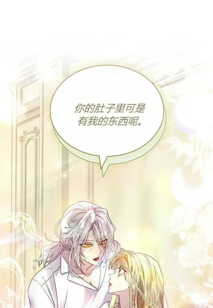 漫画《错养了九尾狐》第18话第80张图