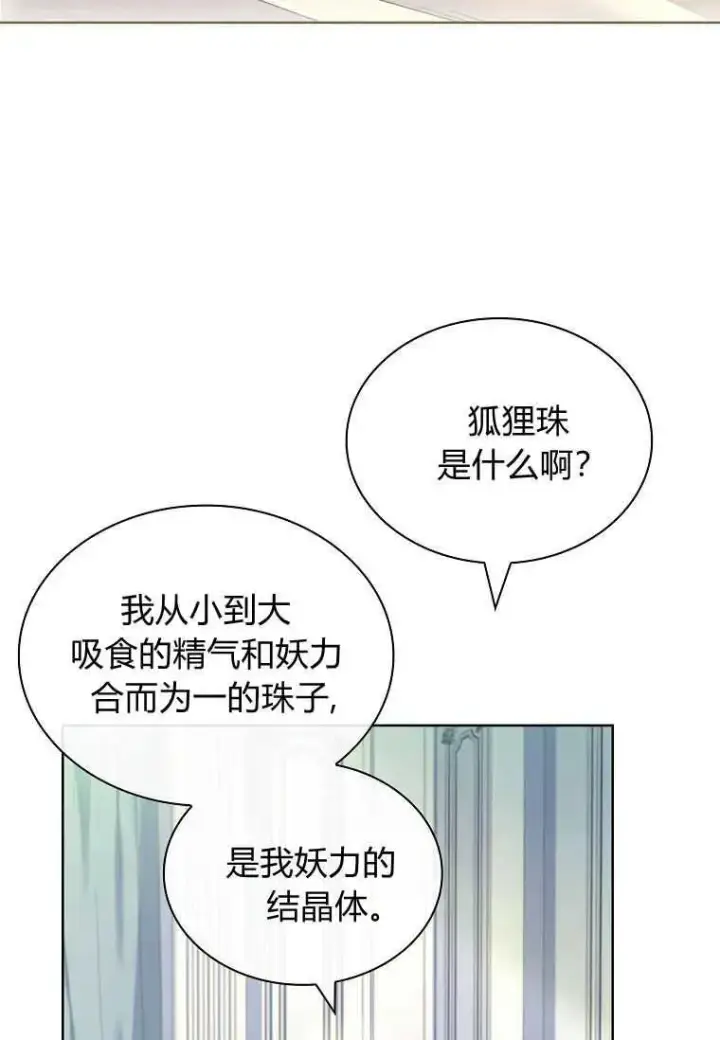 漫画《错养了九尾狐》第18话第83张图