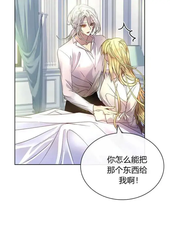 漫画《错养了九尾狐》第18话第84张图