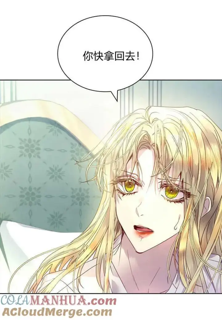 漫画《错养了九尾狐》第18话第85张图
