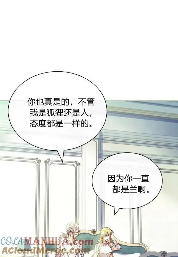 漫画《错养了九尾狐》第18话第89张图