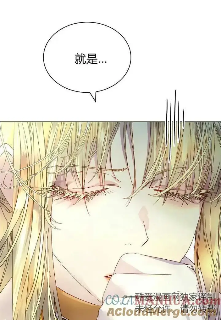 漫画《错养了九尾狐》第18话第93张图