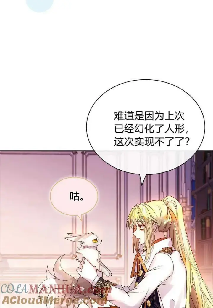 漫画《错养了九尾狐》第19话第101张图