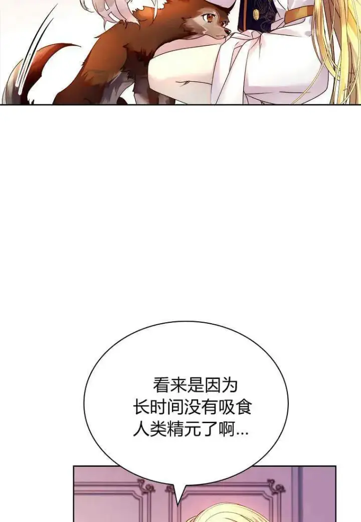 漫画《错养了九尾狐》第19话第102张图
