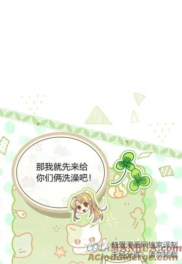 漫画《错养了九尾狐》第19话第105张图