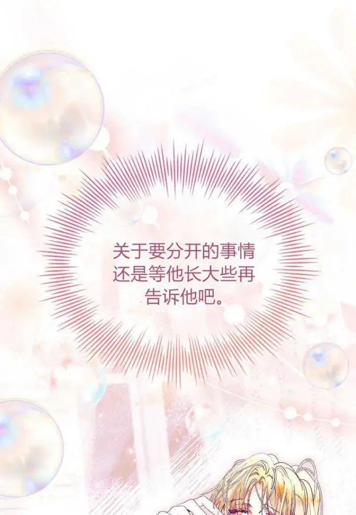 漫画《错养了九尾狐》第19话第107张图
