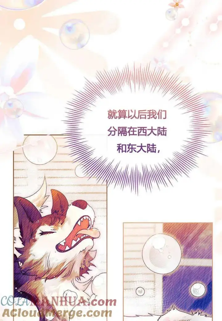 漫画《错养了九尾狐》第19话第109张图