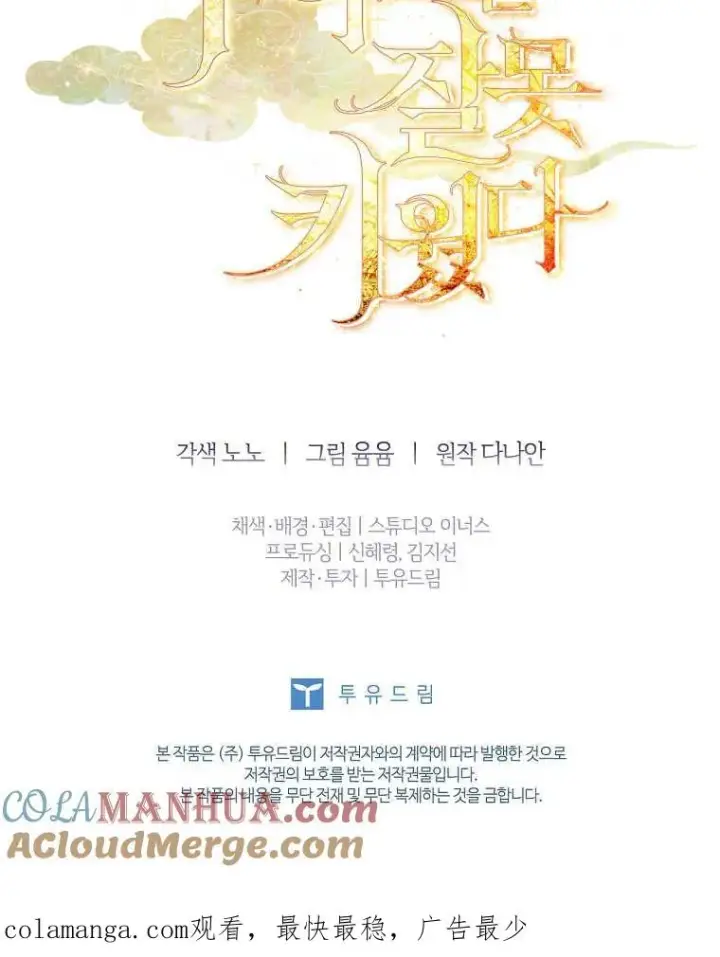 漫画《错养了九尾狐》第19话第113张图