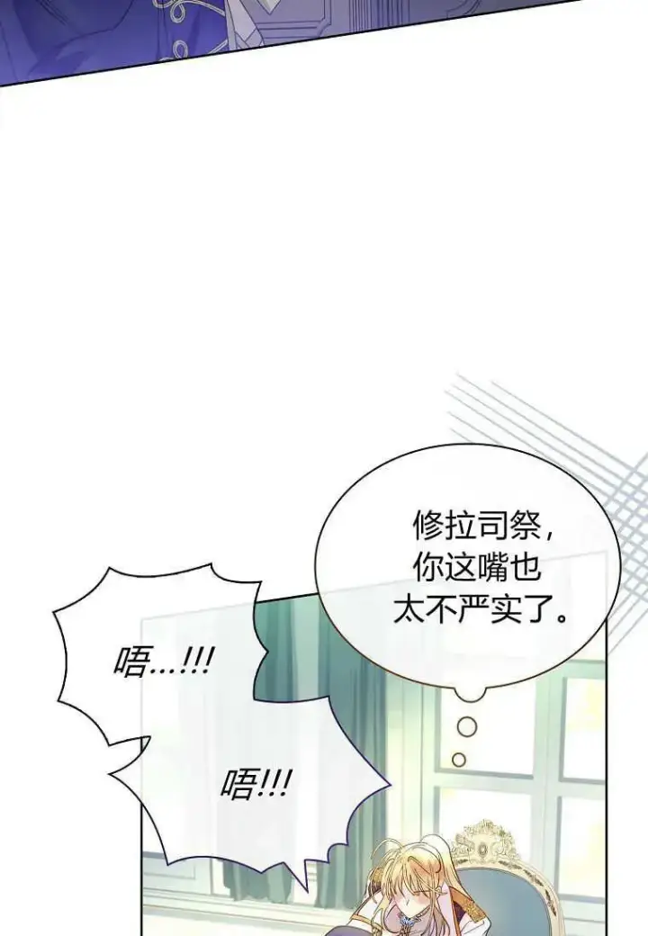 漫画《错养了九尾狐》第19话第12张图