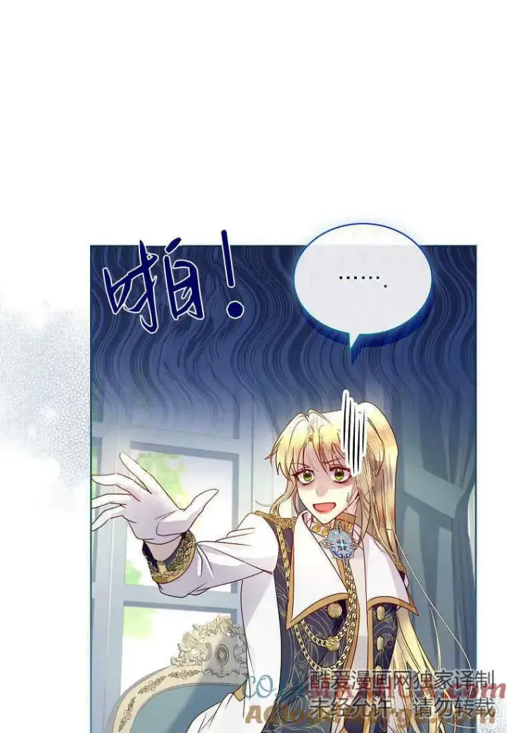 漫画《错养了九尾狐》第19话第21张图