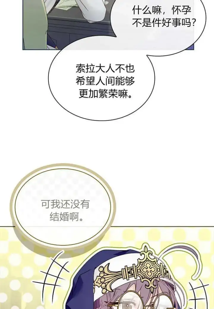 漫画《错养了九尾狐》第19话第27张图