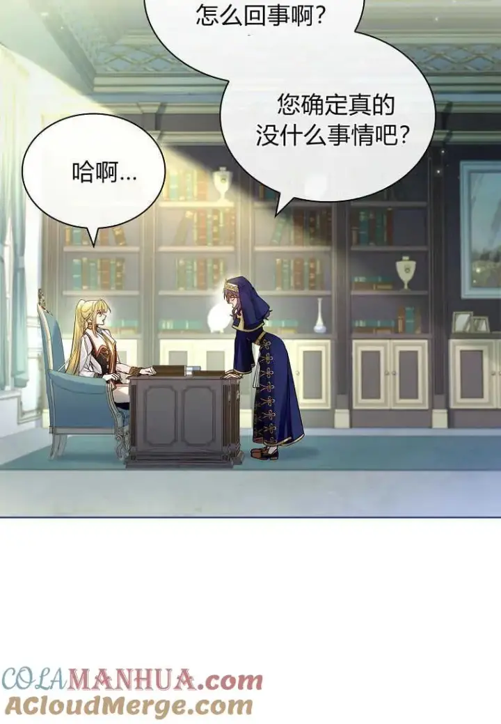 漫画《错养了九尾狐》第19话第29张图