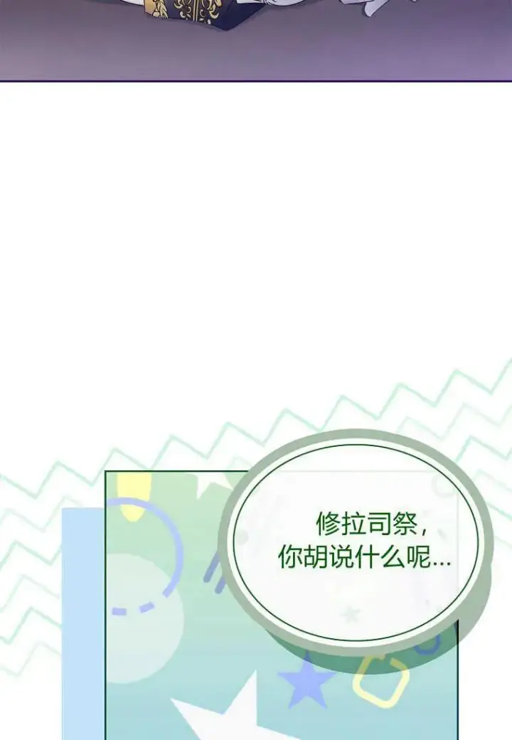 漫画《错养了九尾狐》第19话第3张图