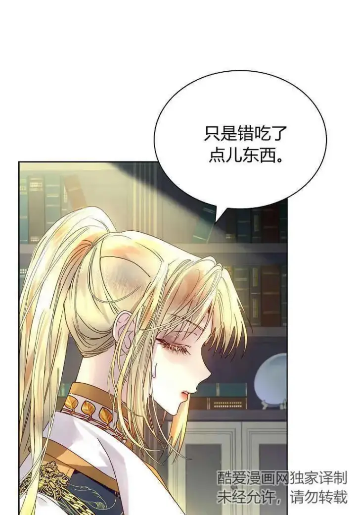 漫画《错养了九尾狐》第19话第30张图