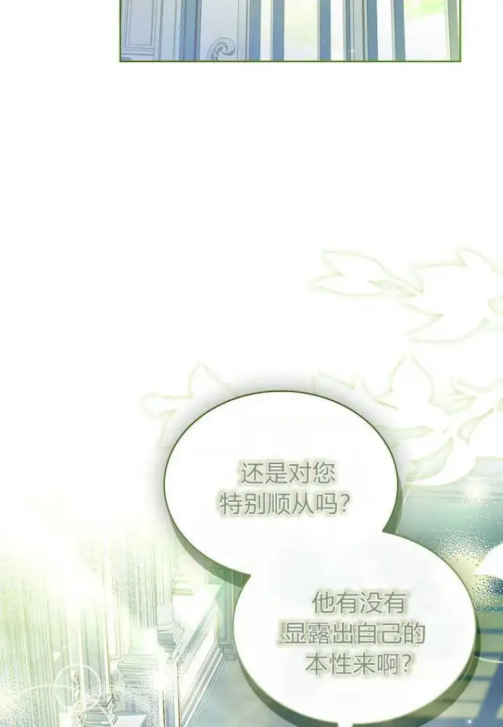 漫画《错养了九尾狐》第19话第34张图