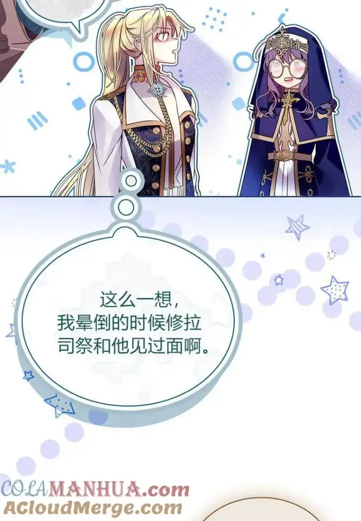 漫画《错养了九尾狐》第19话第37张图