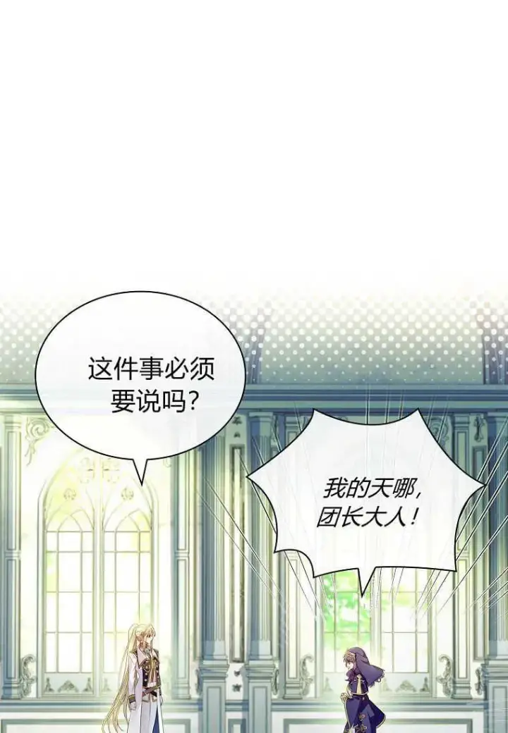 漫画《错养了九尾狐》第19话第46张图