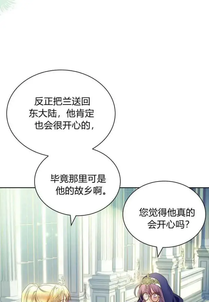 漫画《错养了九尾狐》第19话第50张图
