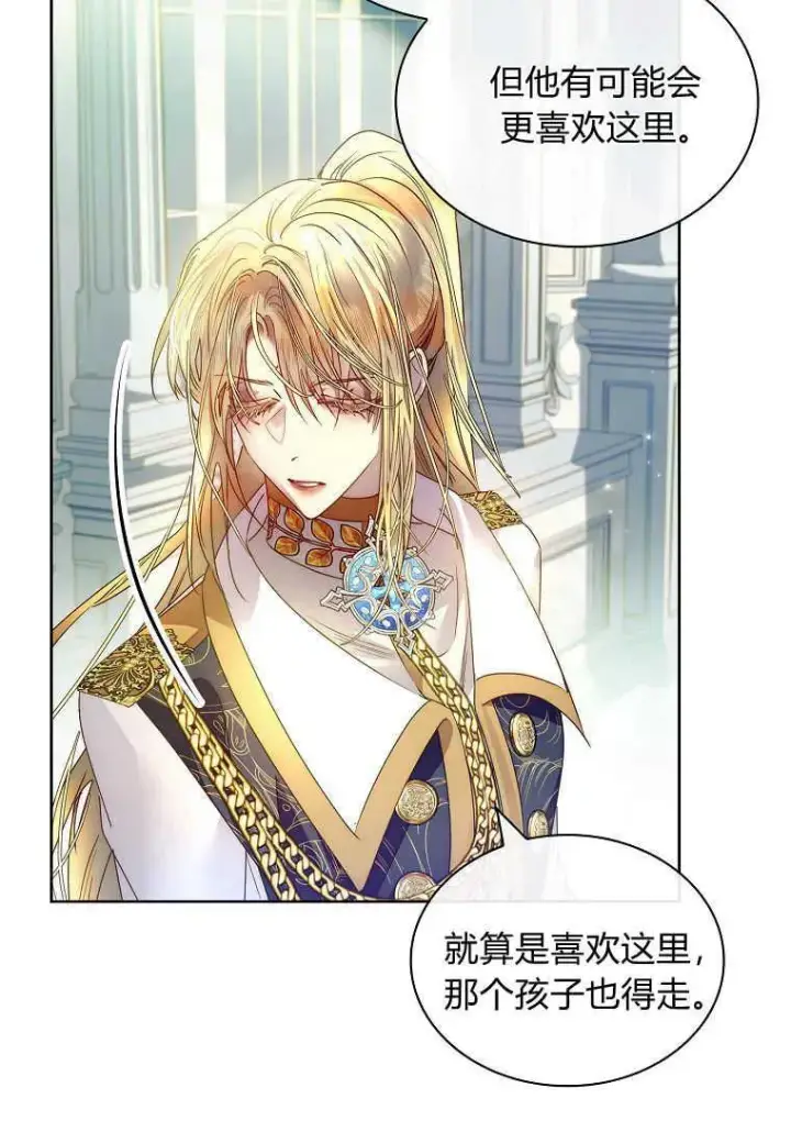 漫画《错养了九尾狐》第19话第52张图