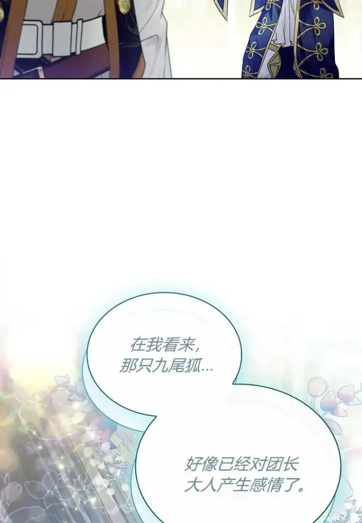 漫画《错养了九尾狐》第19话第54张图