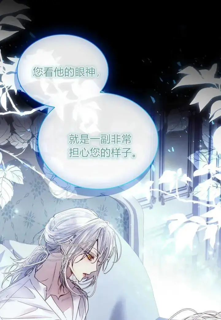漫画《错养了九尾狐》第19话第59张图