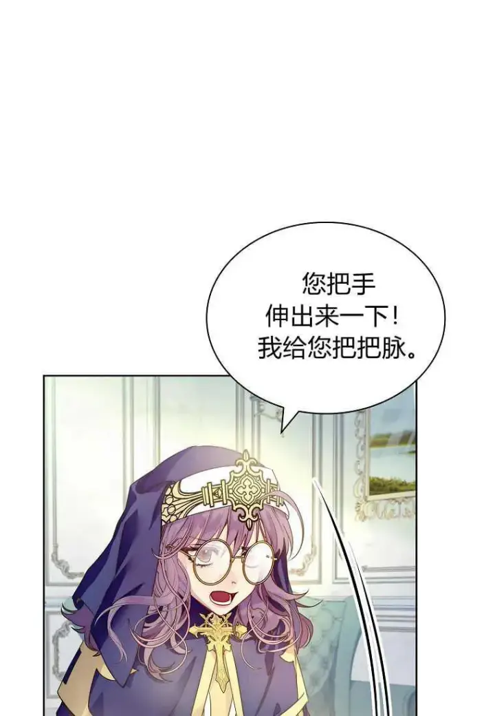 漫画《错养了九尾狐》第19话第6张图