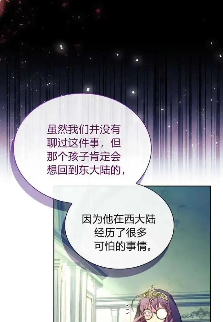 漫画《错养了九尾狐》第19话第63张图