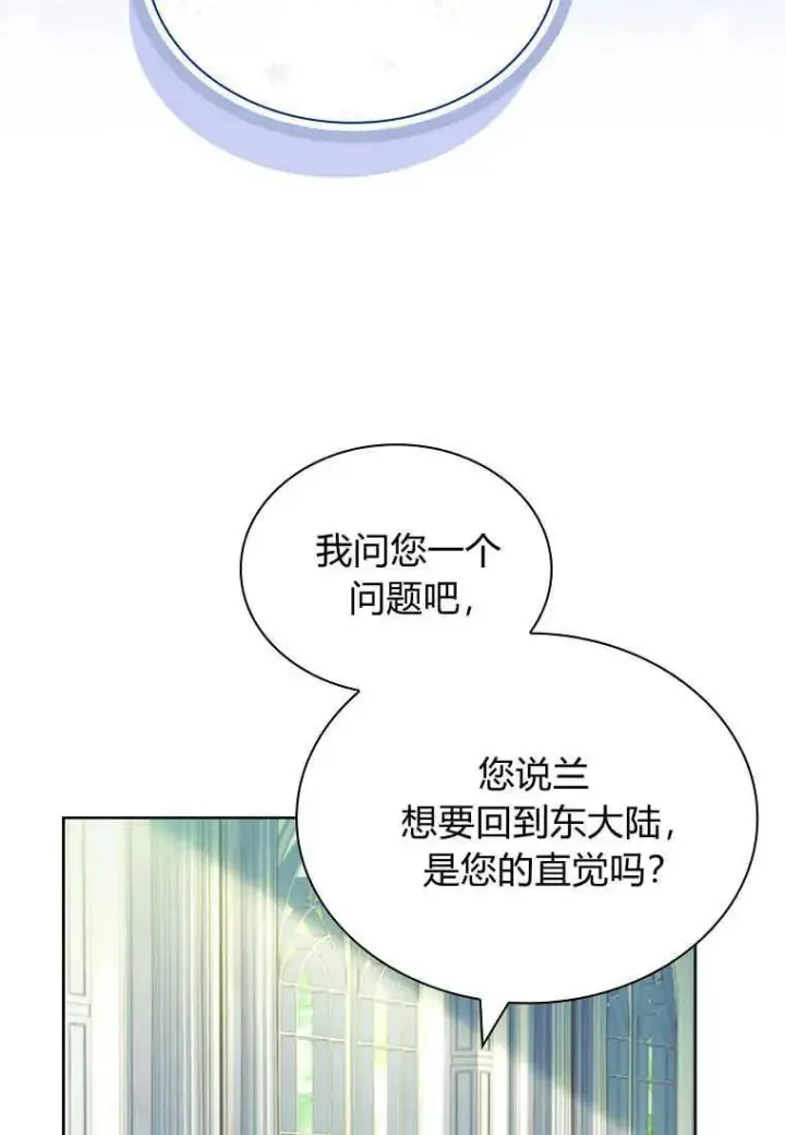 漫画《错养了九尾狐》第19话第66张图