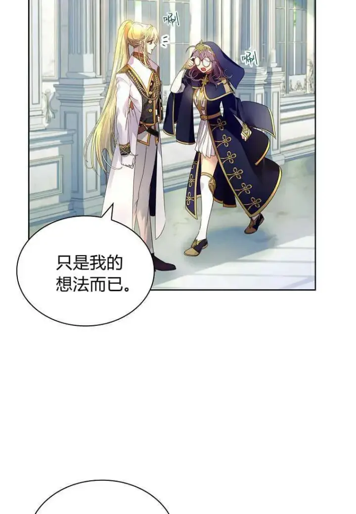 漫画《错养了九尾狐》第19话第67张图
