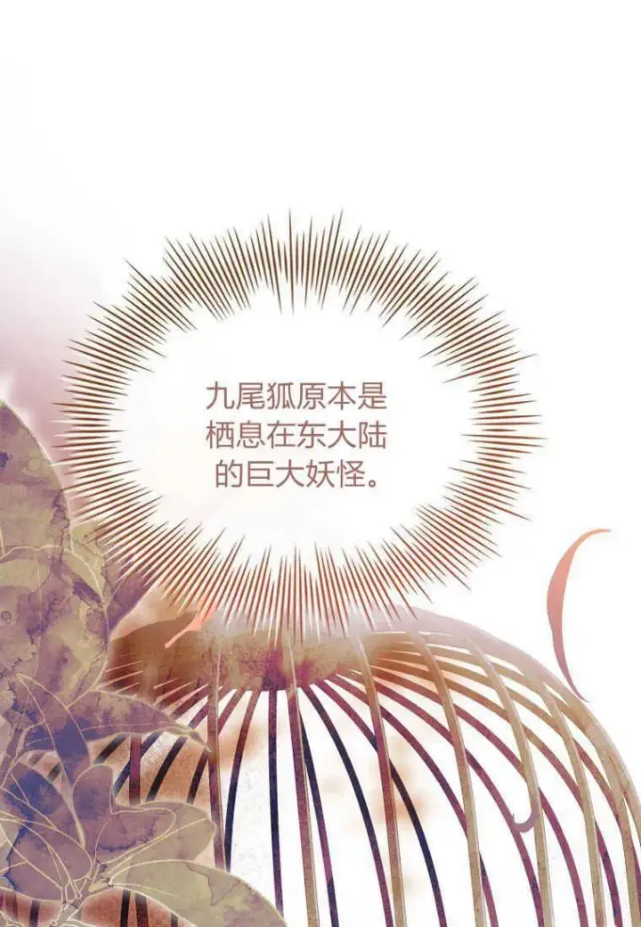 漫画《错养了九尾狐》第19话第75张图