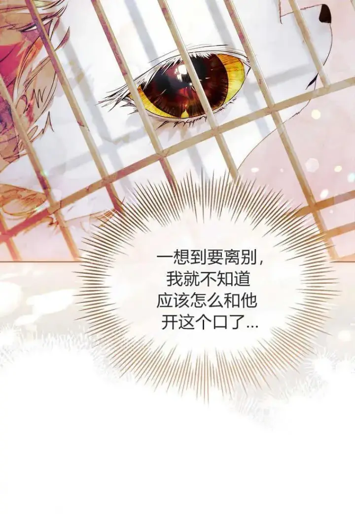 漫画《错养了九尾狐》第19话第78张图