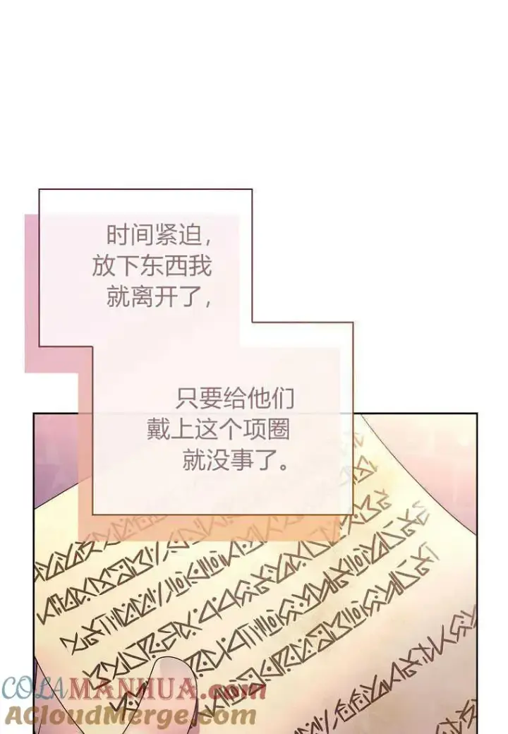 漫画《错养了九尾狐》第19话第85张图