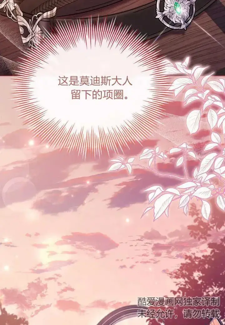 漫画《错养了九尾狐》第19话第87张图