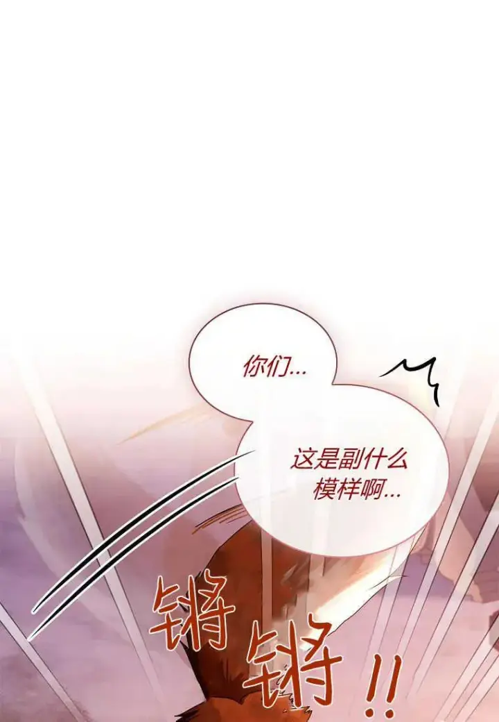 漫画《错养了九尾狐》第19话第94张图