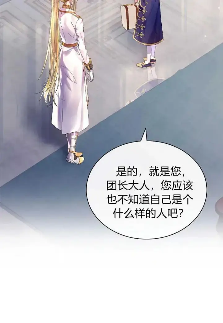 漫画《错养了九尾狐》第02话第100张图