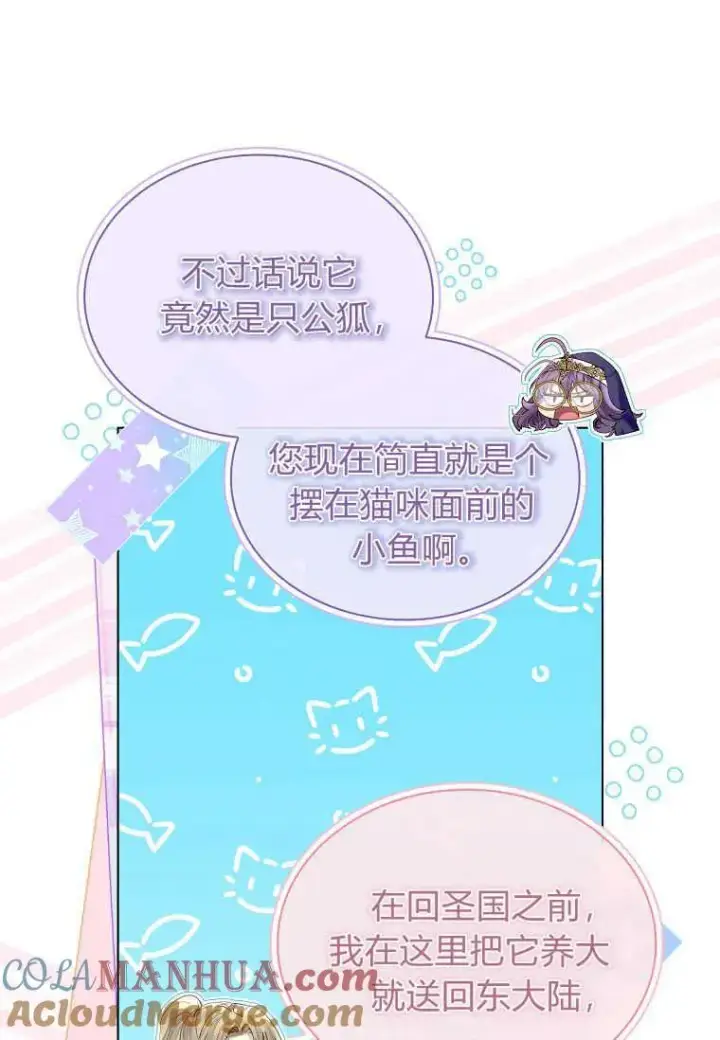 漫画《错养了九尾狐》第02话第101张图