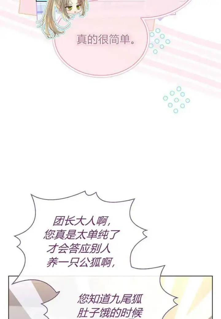 漫画《错养了九尾狐》第02话第102张图