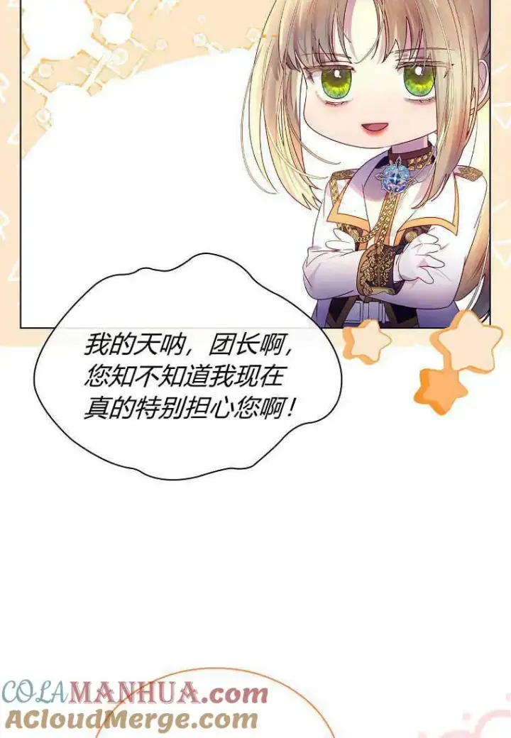 漫画《错养了九尾狐》第02话第105张图